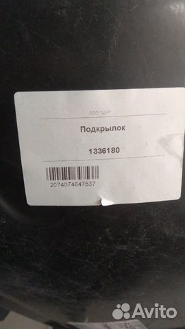 Подкрылок передний левый Ford Focus 2 (2005-2011)