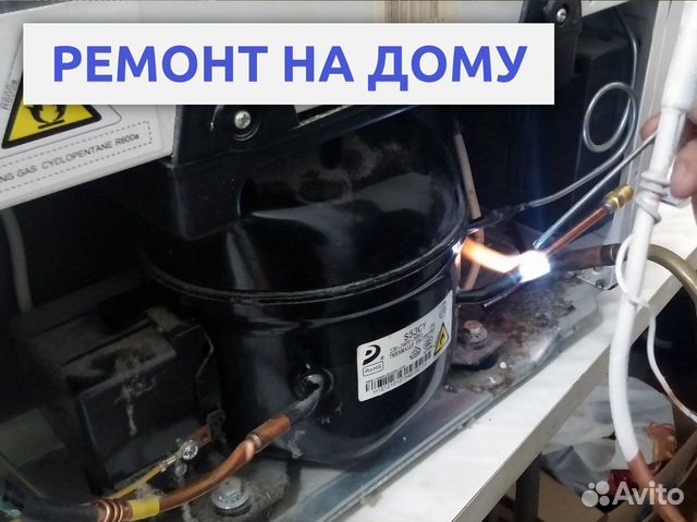 Срочный ремонт холодильников на дому Срочный ремонт холодильников на дому