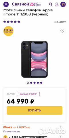 Продам iPhone 11 128Gb Black Продам iPhone 11 128Gb Black
