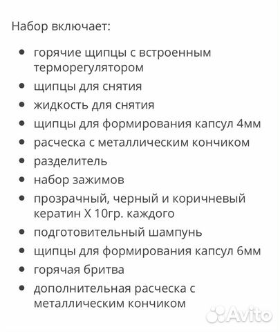 Набор для наращивания волос Набор для наращивания волос