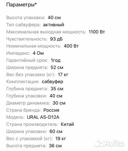 Сабвуфер ural AS-D12A Сабвуфер ural AS-D12A
