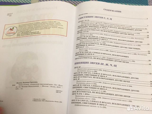 Уроки логопеда Жукова Надежда Уроки логопеда Жукова Надежда