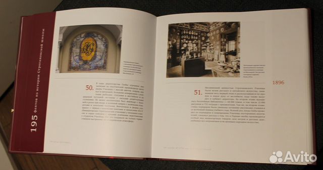 195 фактов из истории Строгановской школы 195 фактов из истории Строгановской школы