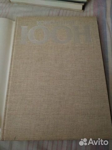 Осмоловский Ю.Э. Константин Федорович Юон.1982 г Осмоловский Ю.Э. Константин Федорович Юон.1982 г