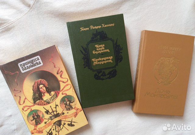 Книги Генри Райдер Хаггарда