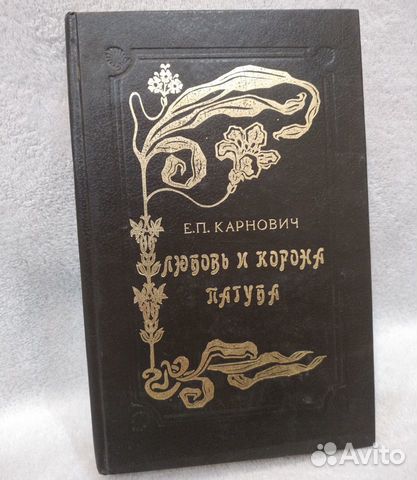 Исторические романы - Карнович Е.П