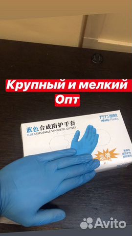 Перчатки Нитриловые Виниловые Перчатки Нитриловые Виниловые