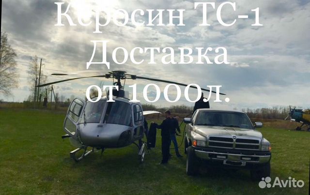 Керосин авиационный тс-1 (8) с доставкой Керосин авиационный тс-1 (8) с доставкой