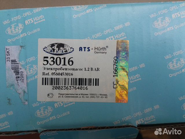 Бензонасос электрический ATS