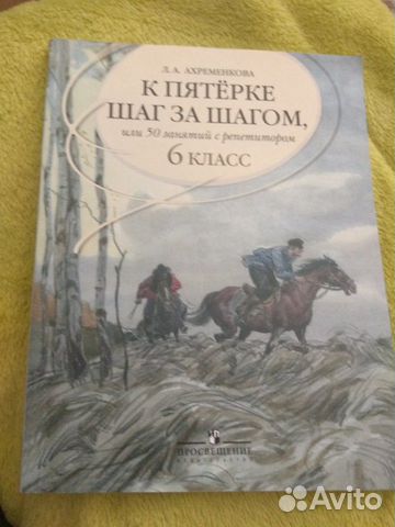 К пятерке шаг за шагом 6 класс