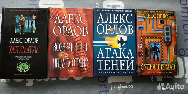 Книги новые Алекс Орлов фантастика Книги новые Алекс Орлов фантастика