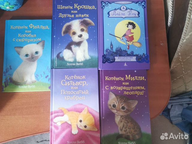 Холли Вебб детские книги Холли Вебб детские книги