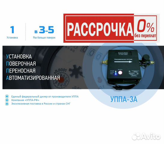 Поверочная установка уппа-3А для поверки счетчиков Поверочная установка уппа-3А для поверки счетчиков