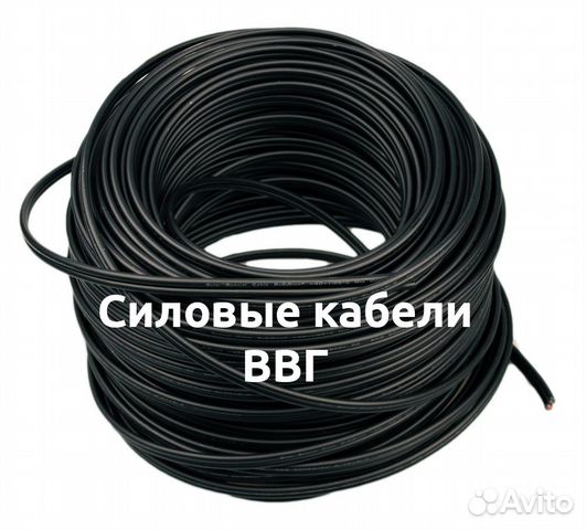 Силовые кабели ввг (гост и ту) Силовые кабели ввг (гост и ту)
