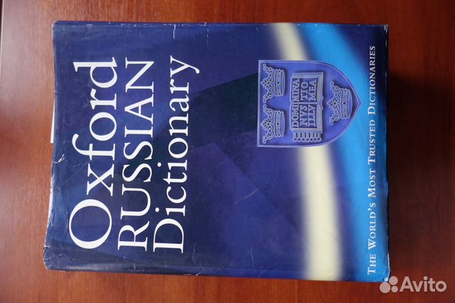 Словарь Oxford русско-английский+англо-русский Словарь Oxford русско-английский+англо-русский