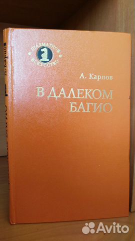 А. Карпов А. Карпов