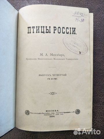 Птицы России, 1895 г Птицы России, 1895 г
