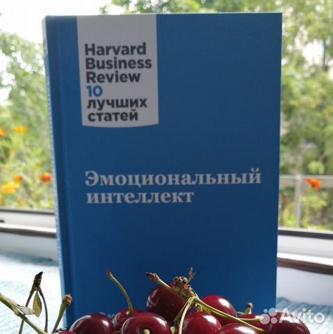 Эмоциональный интеллект. Harvard Business Review Эмоциональный интеллект. Harvard Business Review