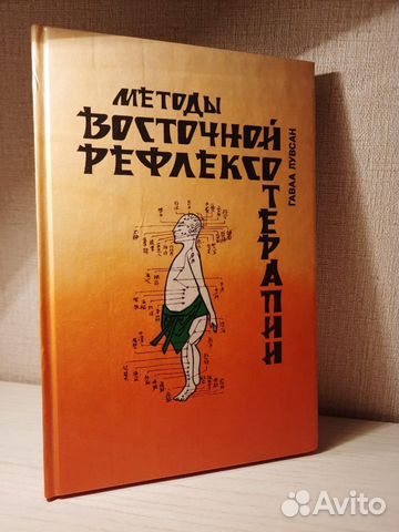 Книги о иглорефлексотерапии Книги о иглорефлексотерапии