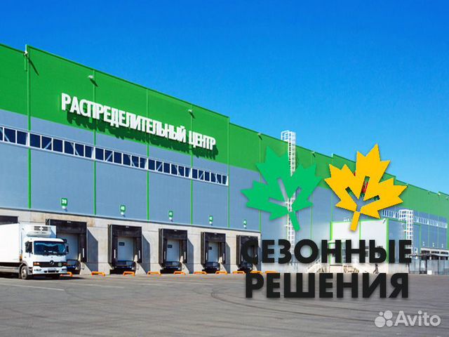 Грузчик вахта в Москве 15 смен склад перекресток Грузчик вахта в Москве 15 смен склад перекресток