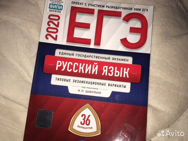 Сборник цыбулько 2024. ЕГЭ ФИПИ Цибулько 36 вар. ЕГЭ русский язык 2023 Цыбулько 36. Русский ФИПИ 2023 ЕГЭ Цыбулько. Цыбулько ЕГЭ 2023 русский язык.