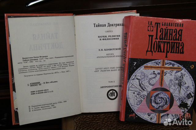 Доктрина блаватской аудиокнига слушать. Тайная доктрина. Руны на книге Блаватская Тайная доктрина. Blavatsky Secret Doctrine.