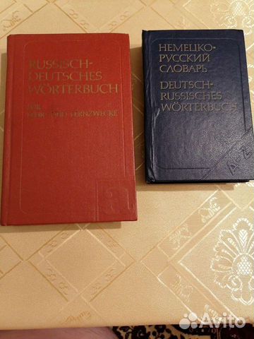 Словарь немецкого языка
