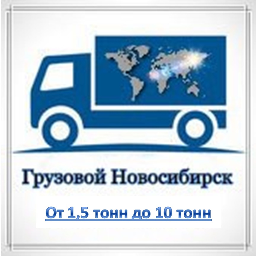 Купить Нового Грузовика В Новосибирске