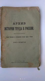 Архив истории труда в России