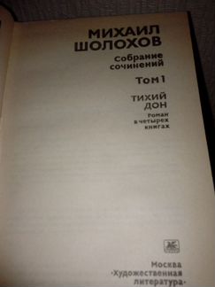Книги Шолохова