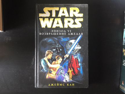 Книги Star Wars