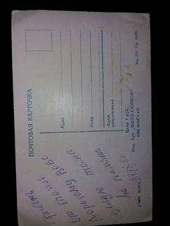 Ретро-открытка 50-го года