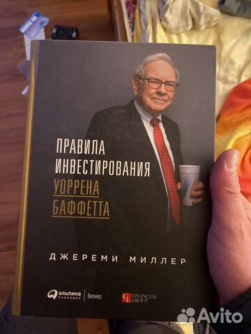 Правила инвестирования уоррена баффетта