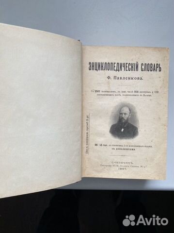 Энциклопедический словарь