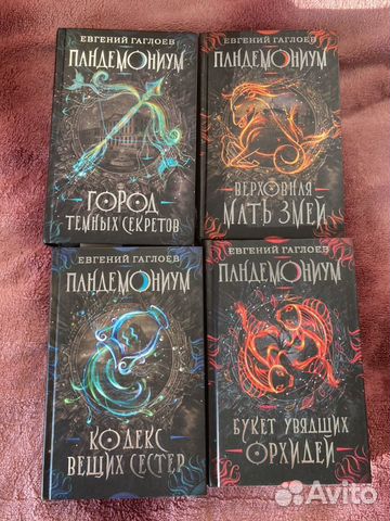 Книги серии Пандемониум