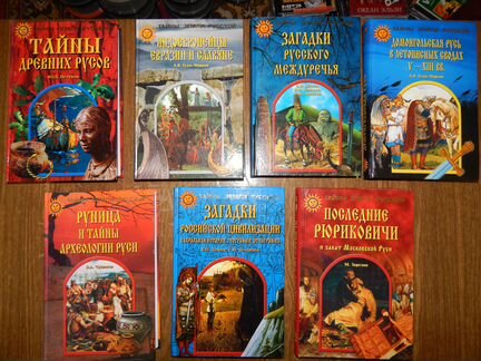 Серия Тайны земли русской