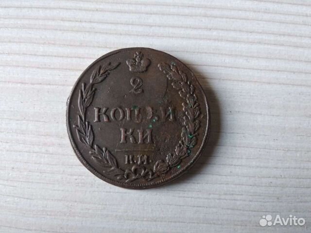 2 копейки 1811 г км пб unc