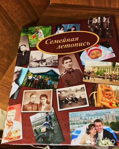 Семейная летопись