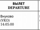 Билет на самолет 25.09 вылет в Ереван