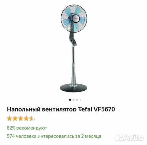 Вентилятор напольный Tefal Turbo Vf 5670