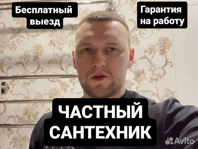 Сантехник. Услуги сантехника. Отопление. Засор