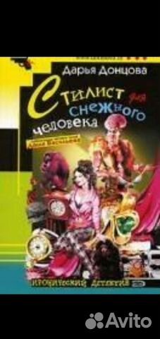 Книги. Иронические детективы. Большой выбор