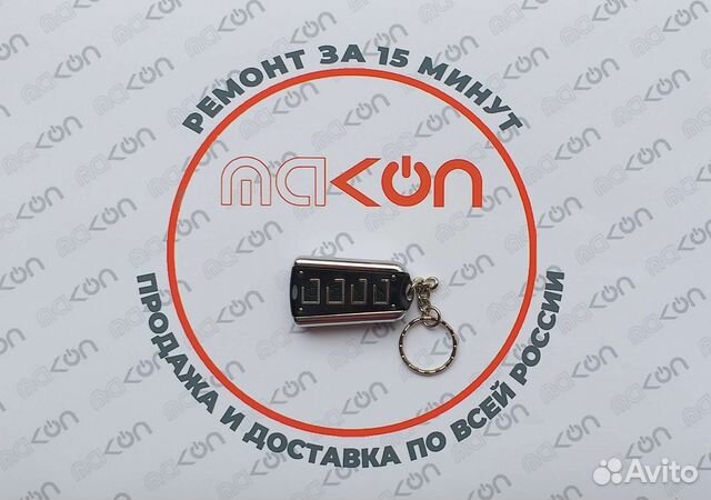 Брелок сигнализации