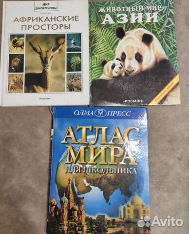 Книги о животных. Атлас мира для школьника