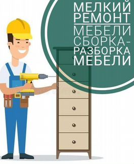 Услуги мастер на час