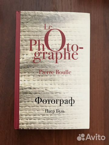 Пьер Буль: Фотограф