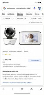 Видеоняня motorola