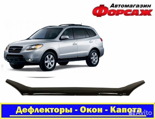 Дефлектор Капота (Мухобойка) на Санта Фе 2007-2012