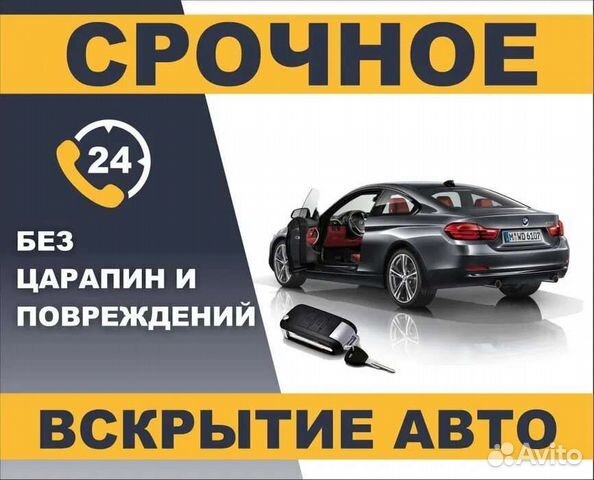 Вскрытие авто без повреждений