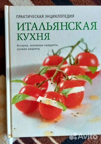 Книга подарочное издание Итальянская кухня
